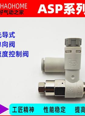 ASP330F气动先导式430F单向速度控制阀530F控制气缸中停630F