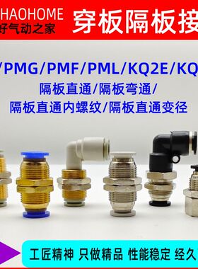气动PM-4快插PM-6快速PM-8气管接头PM-10隔板直通PM-12
