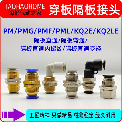 隔板接头PM-4681012