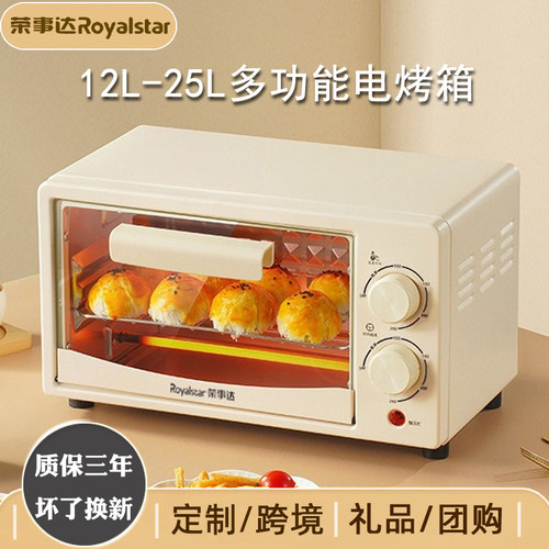 荣事达电烤箱YX-11家用12L15升