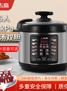 志高家用电压力锅小型2.5升电高压锅4L全自动智能定双胆5升不锈钢