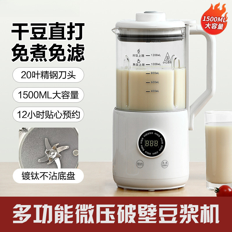 家用破壁豆浆机镀钛不粘底盘精钢刀头1-4人静音榨汁微压免泡免滤
