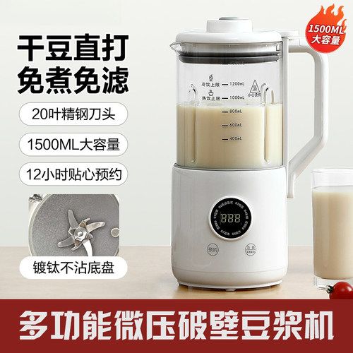 正品久一破壁豆浆机多功能微压