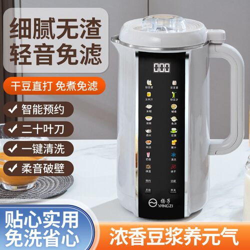 扬子2L家用破壁豆浆机语音多功能
