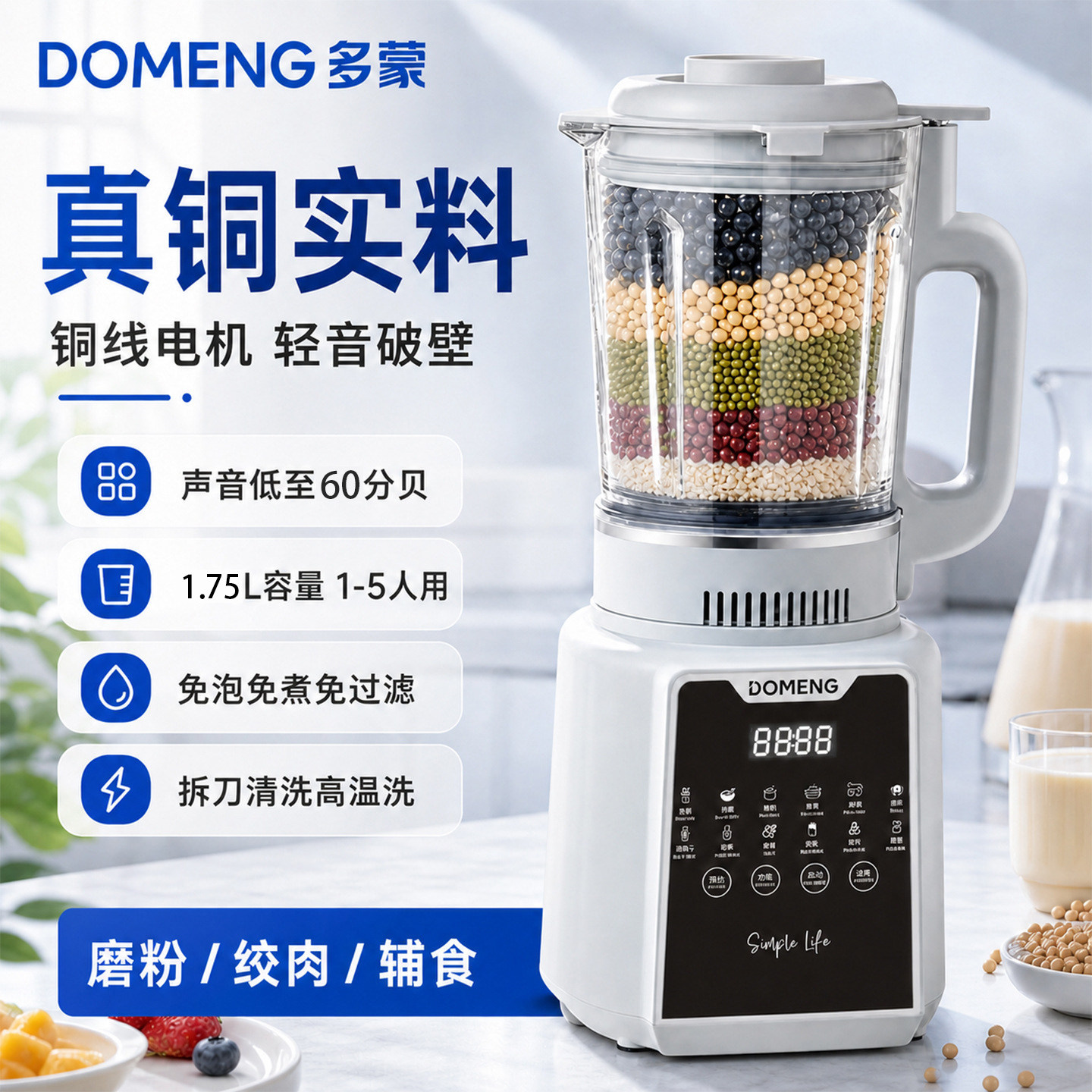 正品多蒙破壁机家用1.75L多功能