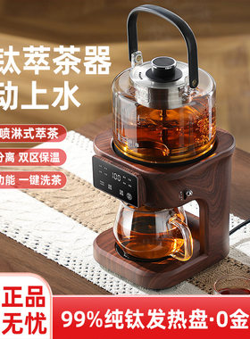 2026新款纯钛多功能萃茶机1L高级
