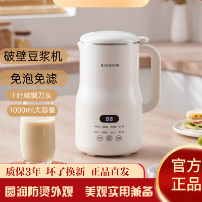 BARSONE朋森1L破壁机豆浆机免滤