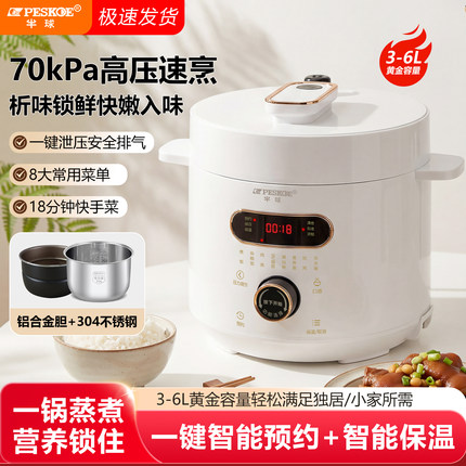 半球电压力锅家用3-6升智能多功能2-8人高压锅不锈钢0涂层电饭煲