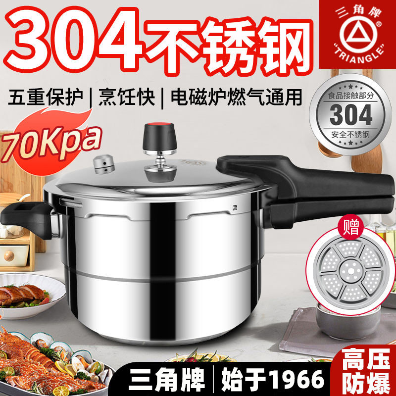 三角牌高压锅家用304不锈钢燃气灶煤气电磁炉通用压力锅防爆安全