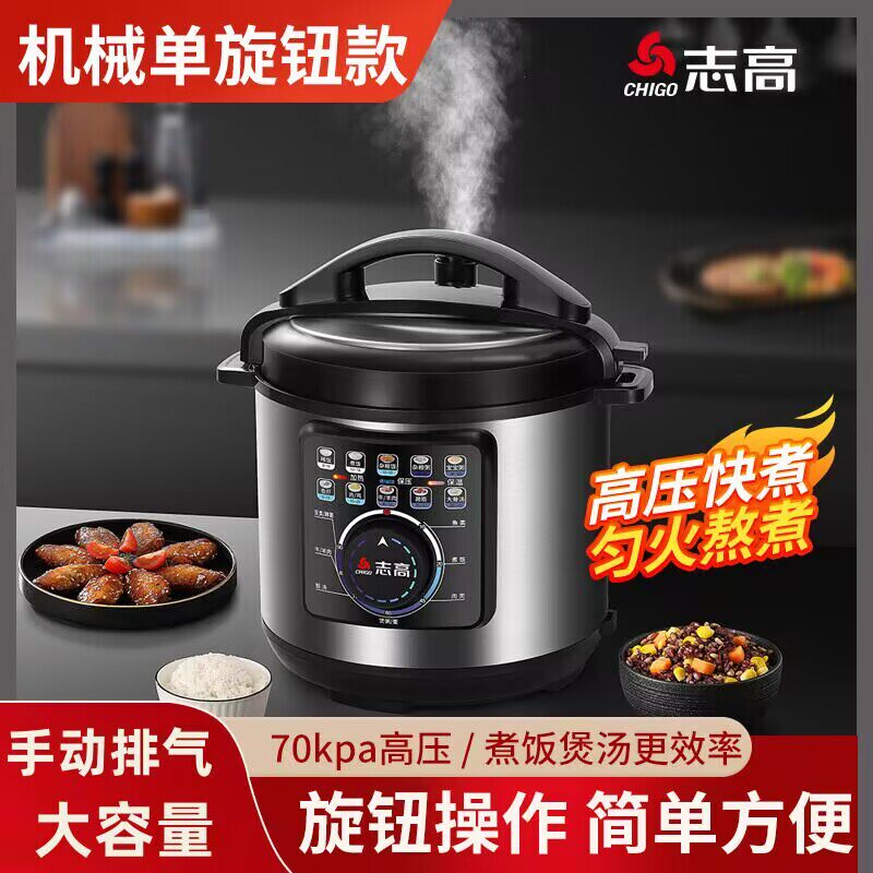 志高家用机械电压力锅4L5升6L旋钮电高压锅全自动多功能加厚不粘