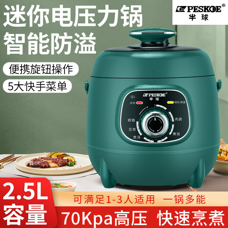 半球高压锅电压力锅家用迷你多功能智能2L2.5升1-3人小型电饭煲