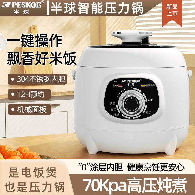 半球机械旋钮式电压力锅家用迷你多功能智能2L2.5升1-3人电饭煲