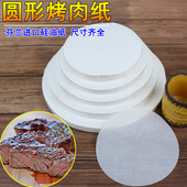 圆形电烤炉垫纸加厚烧烤纸烤肉吸油纸家用烤箱硅油纸烘焙不粘