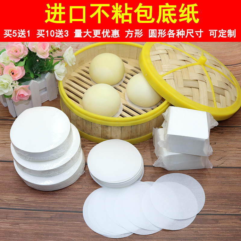 烘焙包子纸蒸馒头纸不粘圆形垫纸油纸家用包底纸蒸笼纸点心面包纸