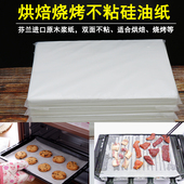 进口不粘加厚烘焙纸硅油纸家用吸油纸烤烤面包箱烤盘垫纸烤肉纸
