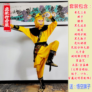 正品西游记孙悟空行者服大闹蟠桃园衣服齐天大圣演出服全套戏曲美