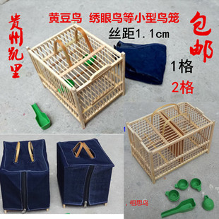 贵州凯里包邮黄豆鸟活体无竹节笼黄腾鸟笼画眉鸟运输笼大号全套