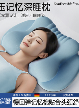 德国记忆棉蝶形枕头成人专用护颈椎助睡眠深睡枕芯改善睡眠颈椎枕