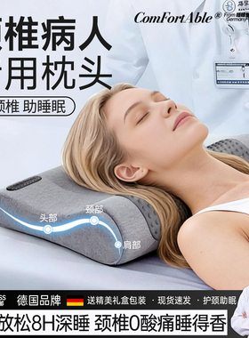 德国颈椎病专用按摩加热富贵包枕头护颈椎助睡眠止鼾侧睡反弓枕芯