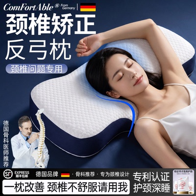 德国护颈椎助睡眠枕头反弓牵引护颈枕仰睡侧睡睡觉专用修复富贵包