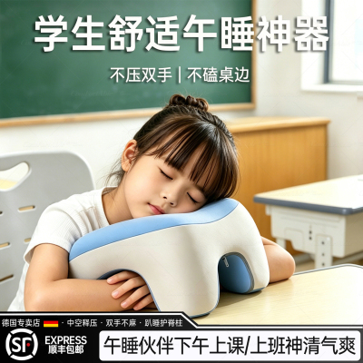 德国学生午睡枕趴睡枕护胸不压双手教室办公室午睡枕午休专用枕头