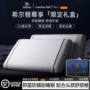 德国高奢希尔顿枕头护颈椎助睡眠成人抗菌防螨记忆绵颈椎专用枕芯