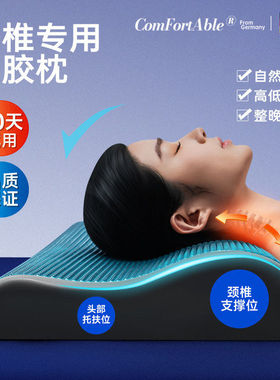 德国颈椎病专用凝胶拉伸整晚深睡枕头护颈椎助睡眠透气枕芯护颈枕