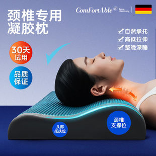 德国颈椎病专用凝胶拉伸整晚深睡枕头护颈椎助睡眠透气枕芯护颈枕
