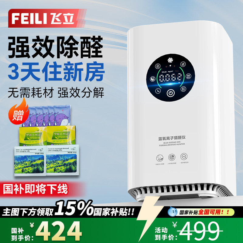 【政府补贴】飞立除醛仪新房急入住除甲醛空气净化器家用装修T6