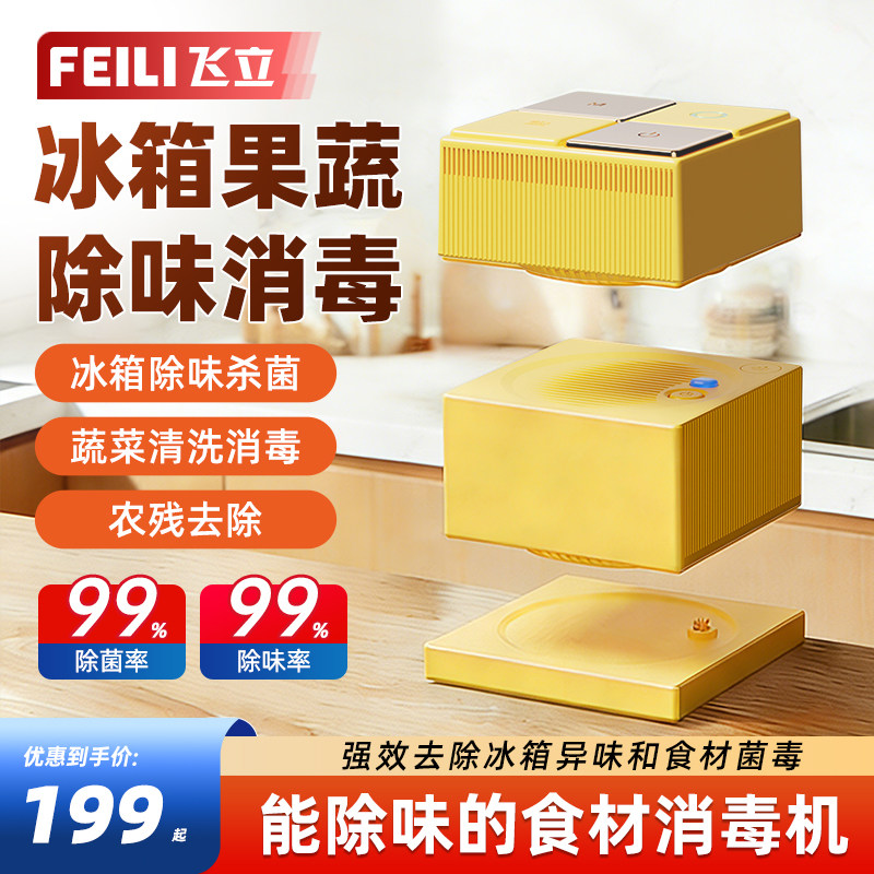 飞立魔方果蔬清洗机食材净化器无线快充家用除农残杀菌自动洗菜机,厨房电器,果蔬消毒清洗机,淘宝优惠券,粉丝福利购,淘宝优惠卷