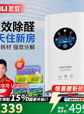 【政府补贴】飞立蓝氧除醛仪新房急入住除甲醛空气净化器家用装修