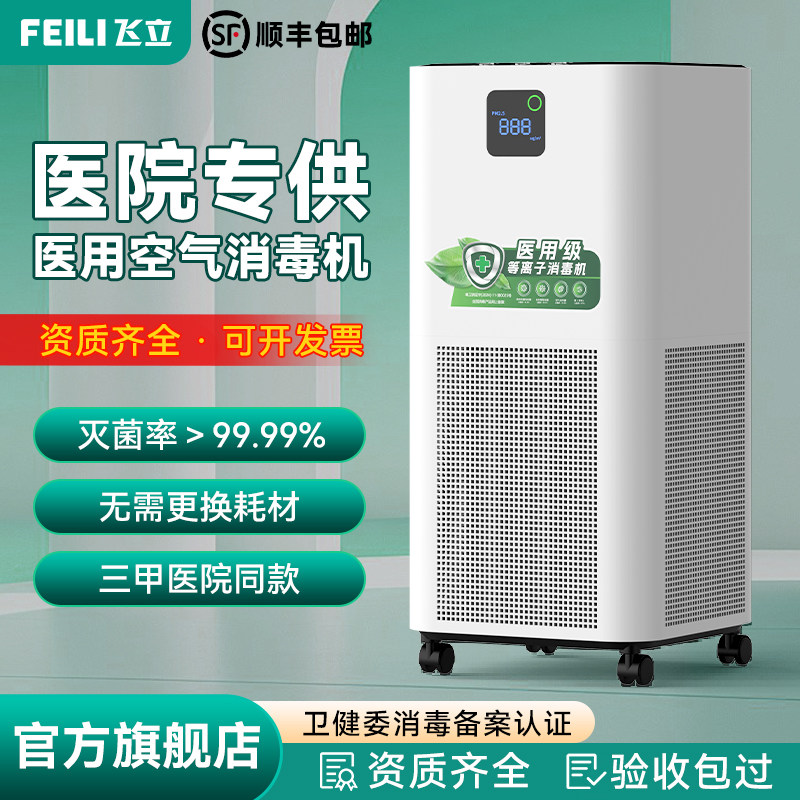 医用空气消毒机医院专用款