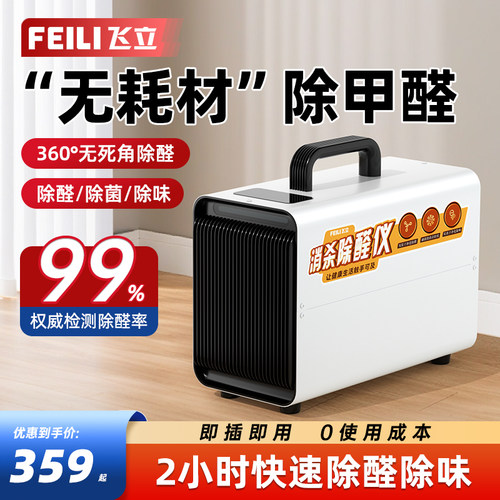 新房装修除甲醛空气净化器飞立