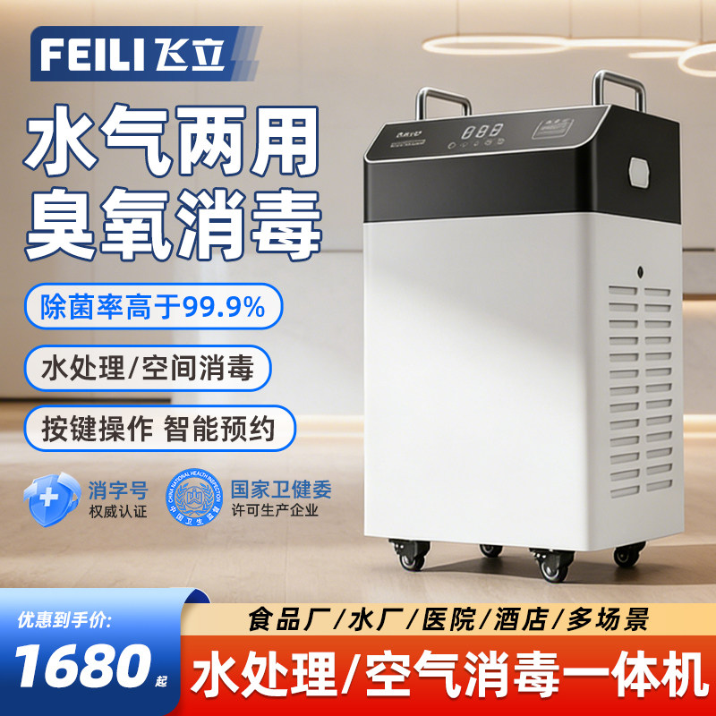 飞立高浓度臭氧发生器水处理车间空气杀菌除味多功能消毒活氧机SY