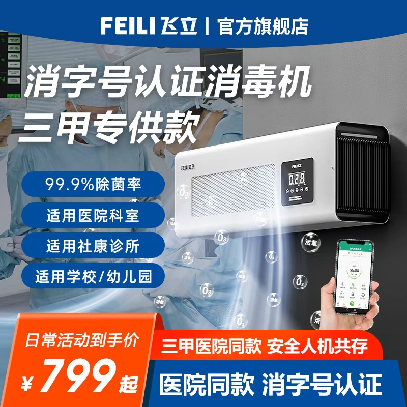 医用空气消毒机壁挂式