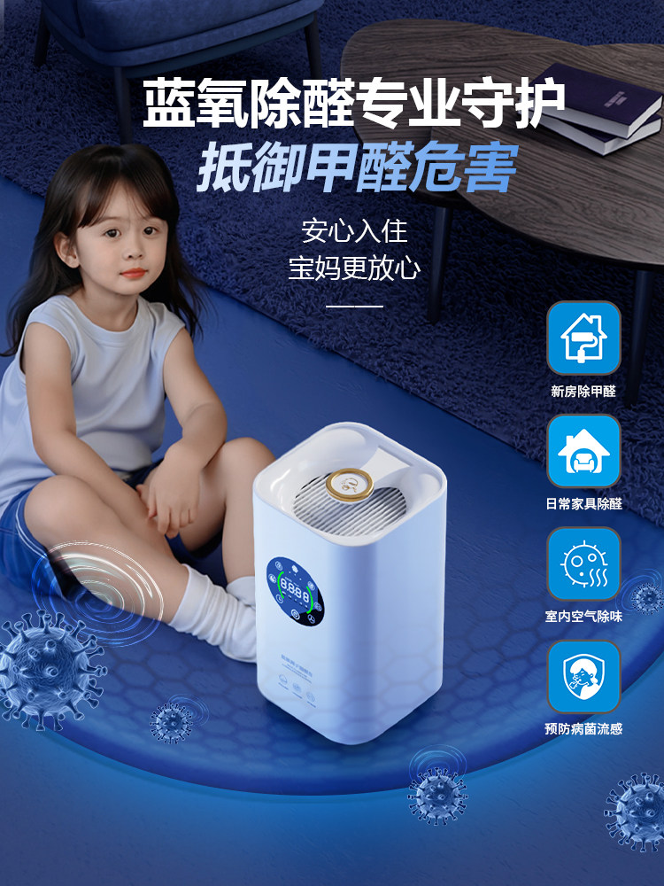 飞立臭氧机家用除甲醛消毒机臭氧发生器室内除味器蓝氧离子除醛仪