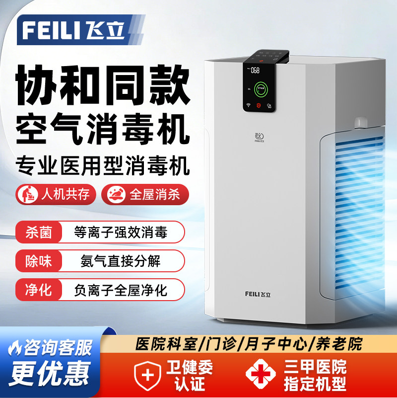 等离子空气消毒机除菌率99.9%图片