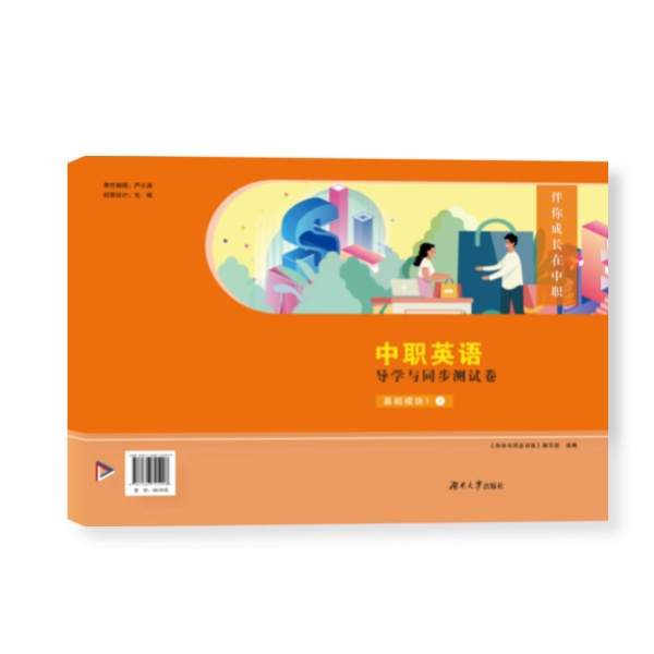 2023伴你成长在中职基础模块1jk