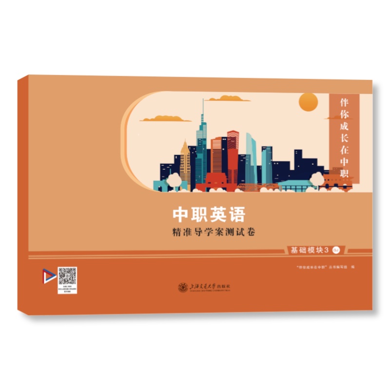 中职英语精准导学案测试卷