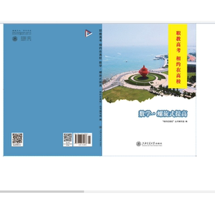 2026版山东职教高考相约在高校数学螺旋式提高(二轮)