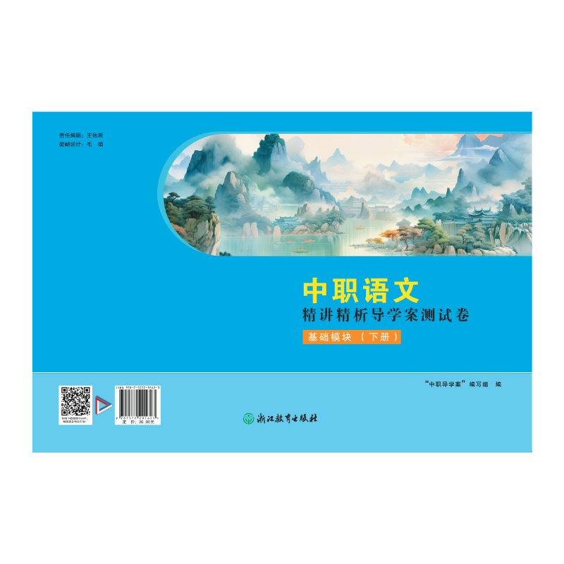 中职导学案语文精讲精析测试卷