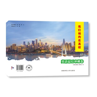 2024版重庆我们相约在高校英语最后冲刺卷