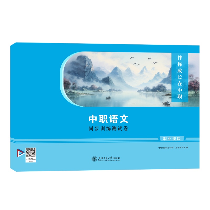 语文同步训练测试卷职业模块