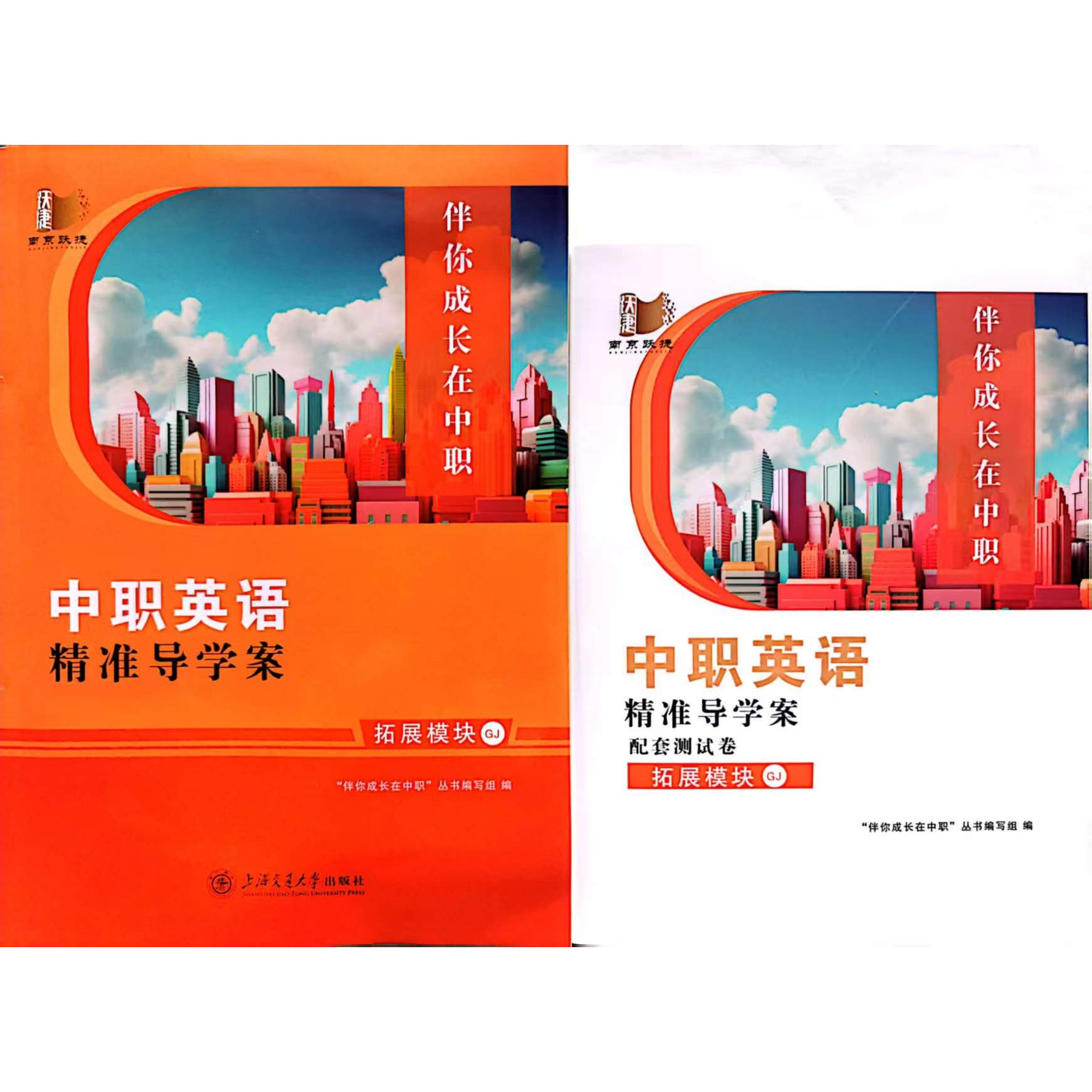 2026江苏专版中职英语精准导学案拓展模块