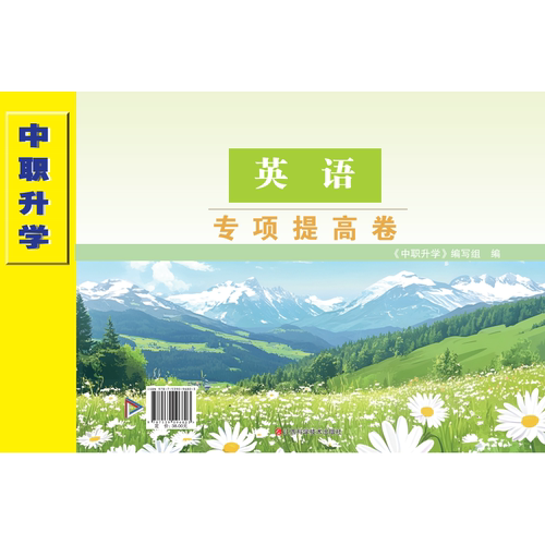 2027广东中职升学英语专项提高卷