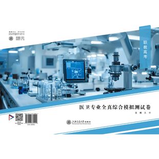 2025湖南职教高考医卫专业全真综合模拟测试卷