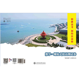 2026山东职教高考数学螺旋式提高测试卷(二轮)