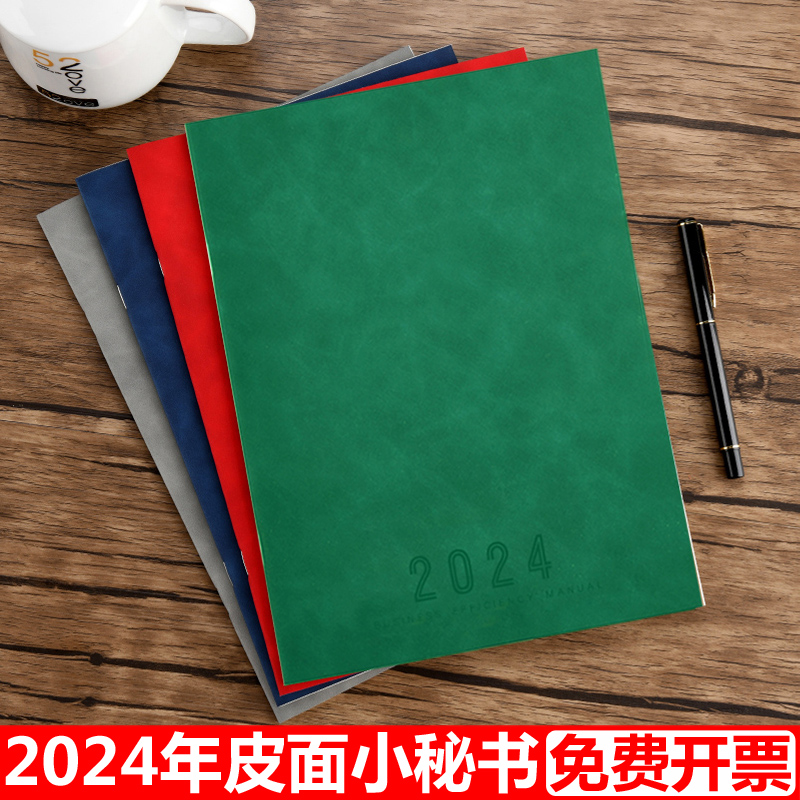 2024年皮面工作小秘书A4计划本