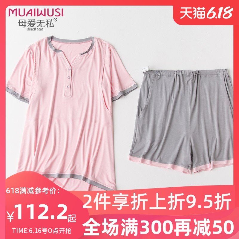 孕妇睡衣夏天短袖哺乳衣莫代尔月子服薄款产后喂奶外出家居服套装