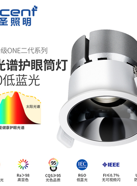 可圣照明ONE 全光谱护眼防眩筒灯led嵌入式10w客厅吊顶无主灯75mm